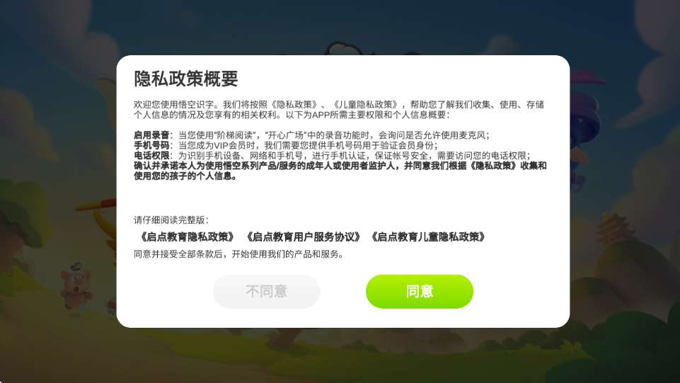 悟空识字app下载手机版安装v3.15.0 最新版 悟空识字app下载手机版安装v3.15.0 最新版