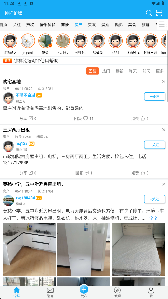 钟祥论坛软件安卓版下载安装v2.3.9 手机版 钟祥论坛软件安卓版下载安装v2.3.9 手机版