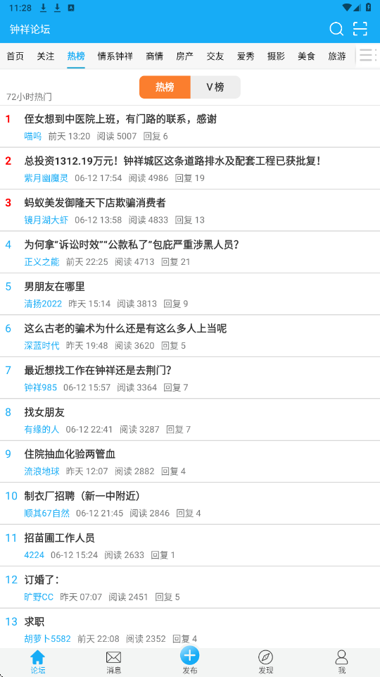 钟祥论坛软件安卓版下载安装v2.3.9 手机版 钟祥论坛软件安卓版下载安装v2.3.9 手机版