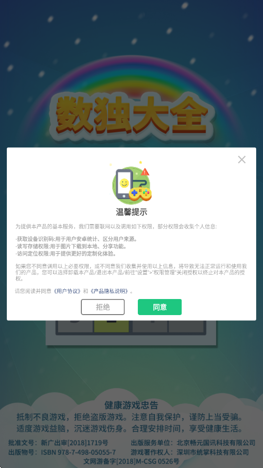 数独大全游戏安卓版下载安装v1.0.6 最新版