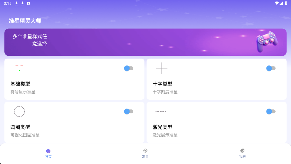 准星精灵官方版下载安装最新版本(准星精灵大师)v1.0.4 手机版 准星精灵官方版下载安装最新版本(准星精灵大师)v1.0.4 手机版
