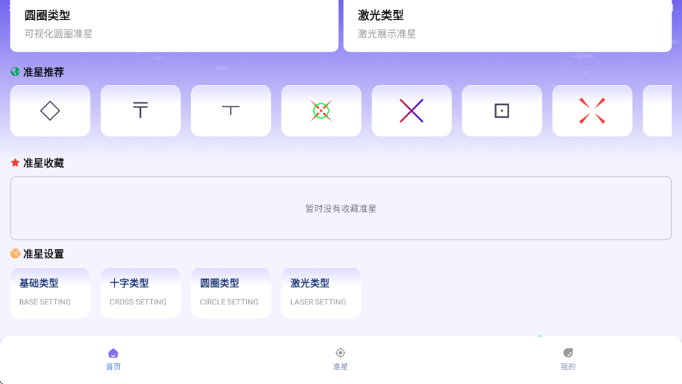 准星精灵官方版下载安装最新版本(准星精灵大师)v1.0.4 手机版 准星精灵官方版下载安装最新版本(准星精灵大师)v1.0.4 手机版