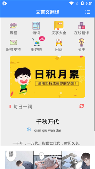 文言文翻译app官方下载安装免费v5.85 最新版