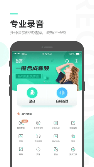 录音大师app官方下载安装最新版本v3.8.9 安卓版