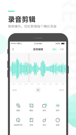 录音大师app官方下载安装最新版本v3.8.9 安卓版