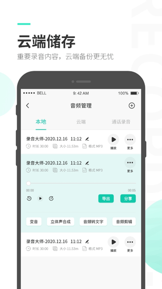 录音大师app官方下载安装最新版本v3.8.9 安卓版