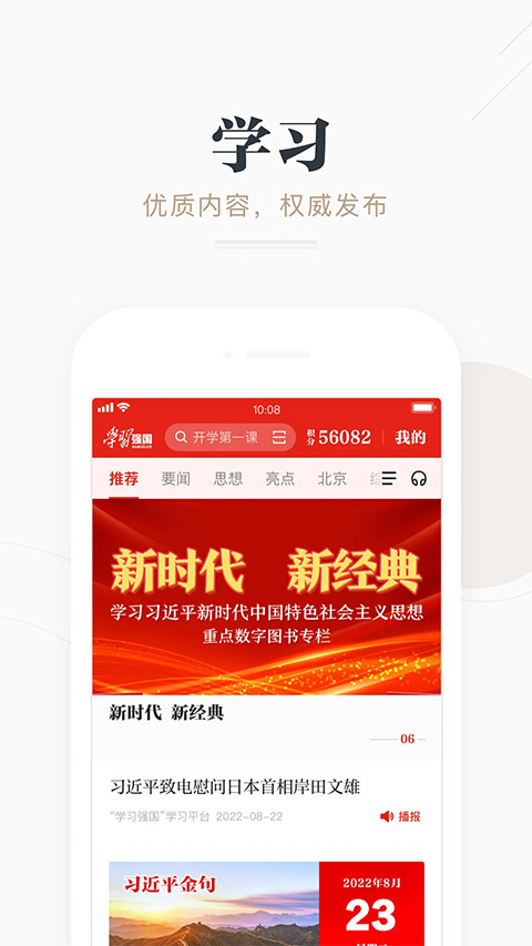 学习强国app最新版本下载安装v2.71.0 手机版