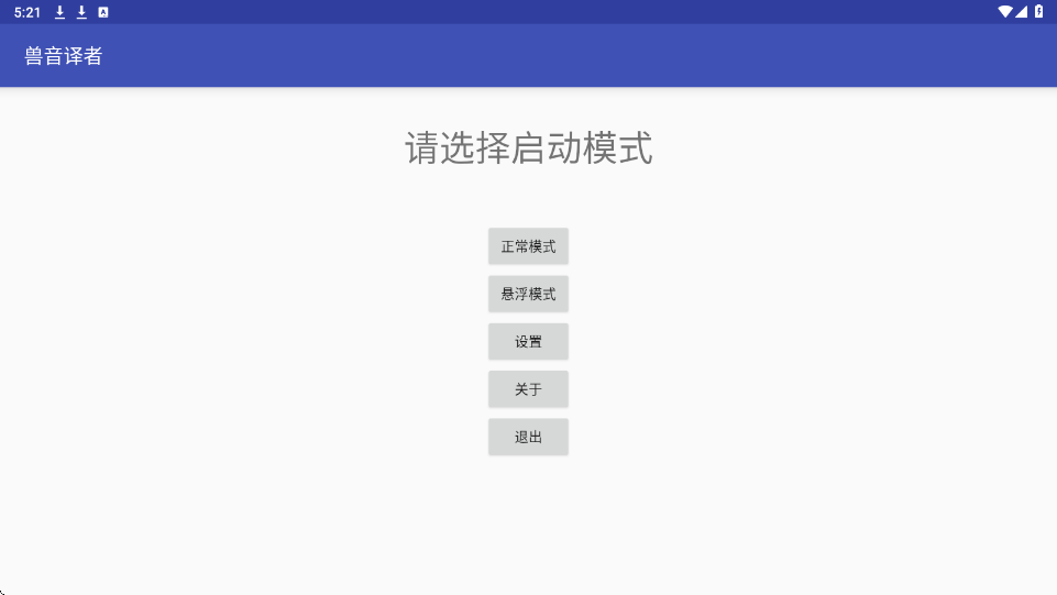 兽音译者软件下载安装手机版v1.5 最新版
