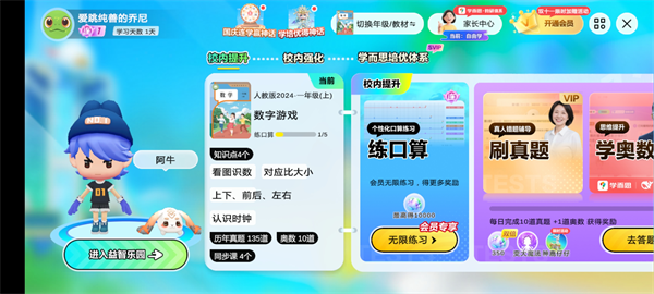 数学天天练下载安装安卓版v2.23.03 手机版