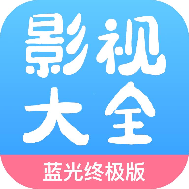 ����Ӱ�Ӵ�ȫ���ذ�װ���°汾v2.5.0 ��׿��