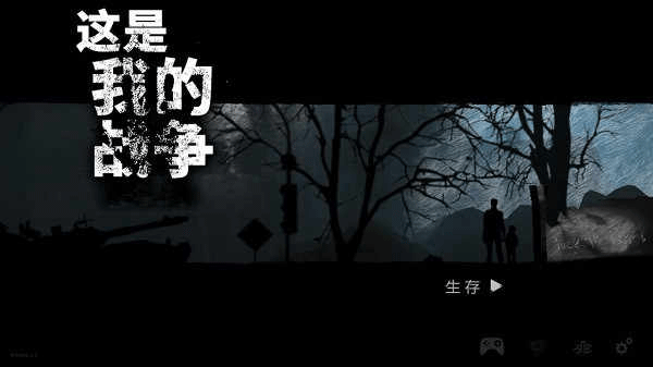 这是我的战争游戏手机版下载安装v1.6.9 最新版 这是我的战争游戏手机版下载安装v1.6.9 最新版