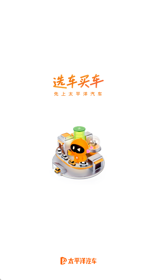太平洋汽车网软件下载安装手机版v8.5.18 安卓版 太平洋汽车网软件下载安装手机版v8.5.18 安卓版