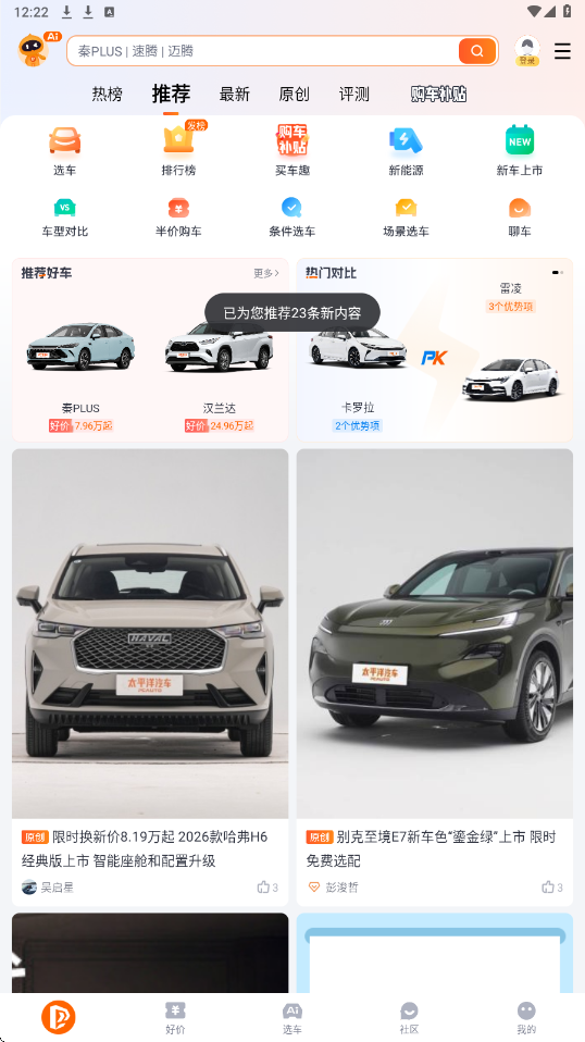 太平洋汽车网软件下载安装手机版v8.5.18 安卓版 太平洋汽车网软件下载安装手机版v8.5.18 安卓版