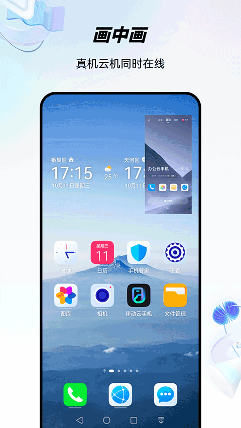 移动云手机下载官方正版app安装v6.4.0.20260602 安卓版