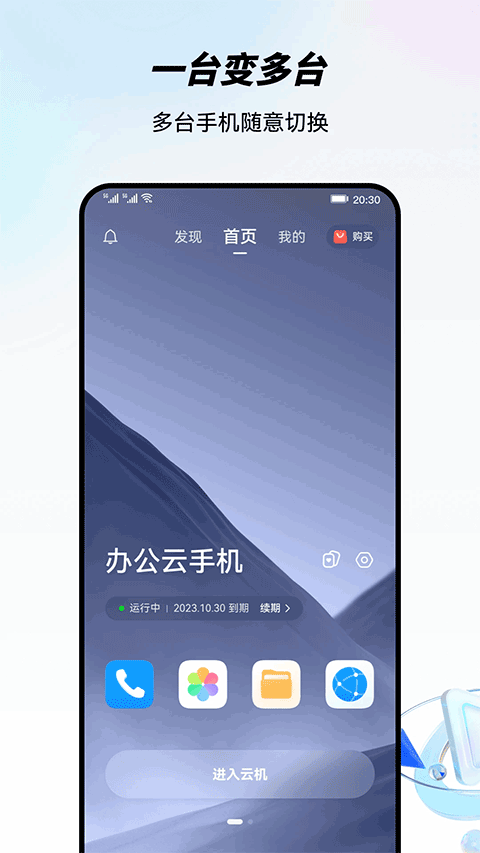 移动云手机下载官方正版app安装v6.4.0.20260602 安卓版