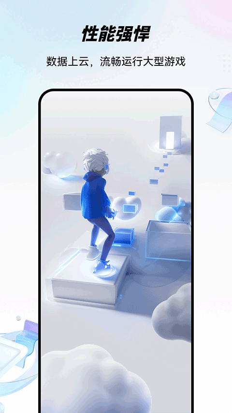 移动云手机下载官方正版app安装v6.4.0.20260602 安卓版