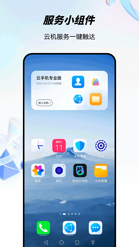 移动云手机下载官方正版app安装v6.4.0.20260602 安卓版
