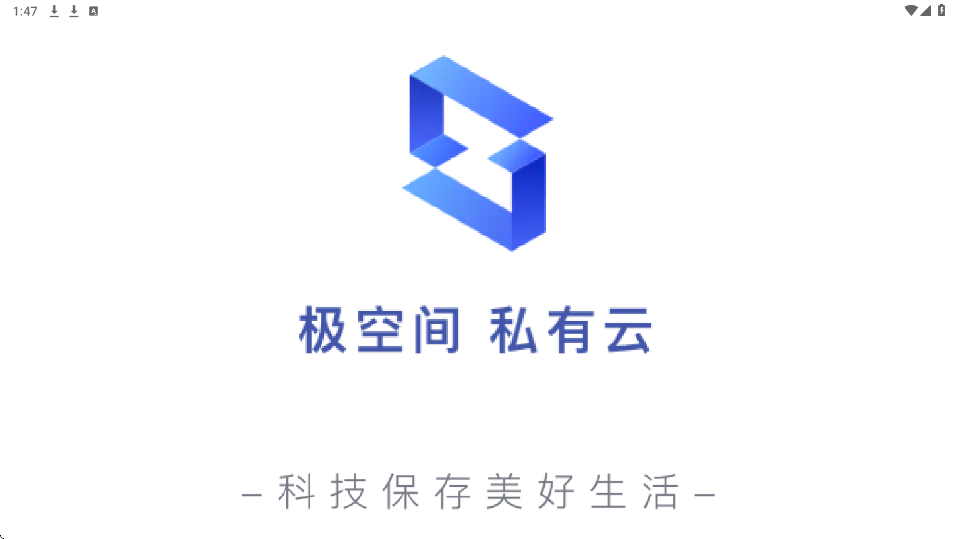 极空间app下载安装手机版v2.5.603 安卓版