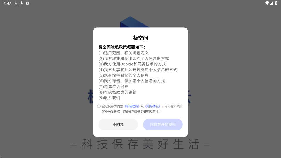 极空间app下载安装手机版v2.5.603 安卓版