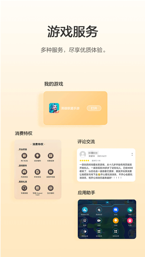 华为游戏中心安卓版下载安装v16.2.0.300 手机版 华为游戏中心安卓版下载安装v16.2.0.300 手机版