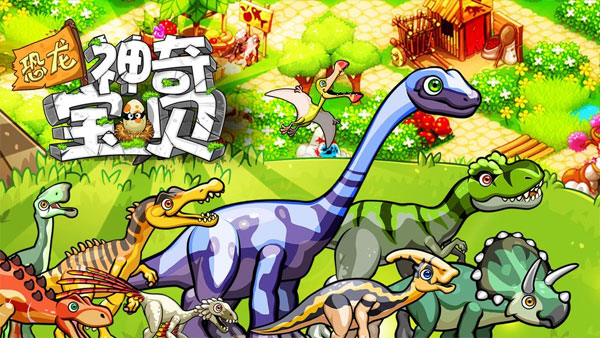 恐龙神奇宝贝下载免费安装最新版本v2.1.9 安卓版 恐龙神奇宝贝下载免费安装最新版本v2.1.9 安卓版