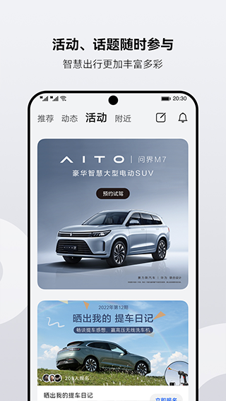 华为AITO汽车app下载安装最新版v3.0.1.300 手机版 华为AITO汽车app下载安装最新版v3.0.1.300 手机版
