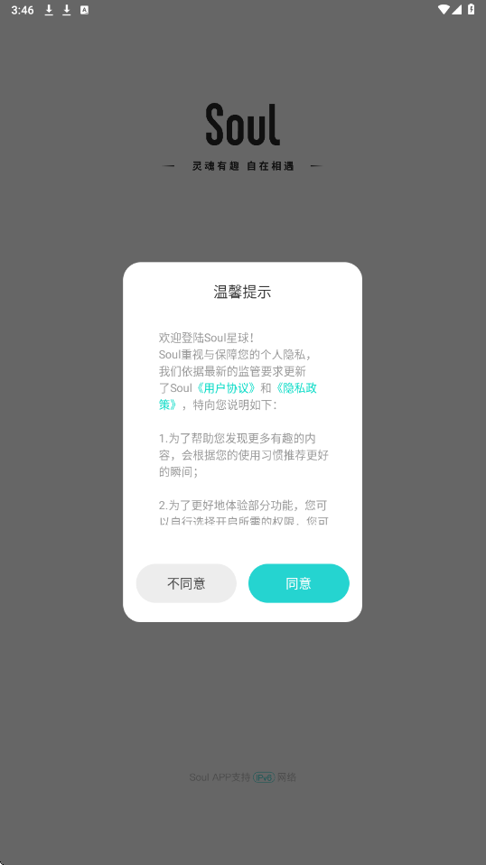 soul软件安卓版下载安装v6.23.0 最新版