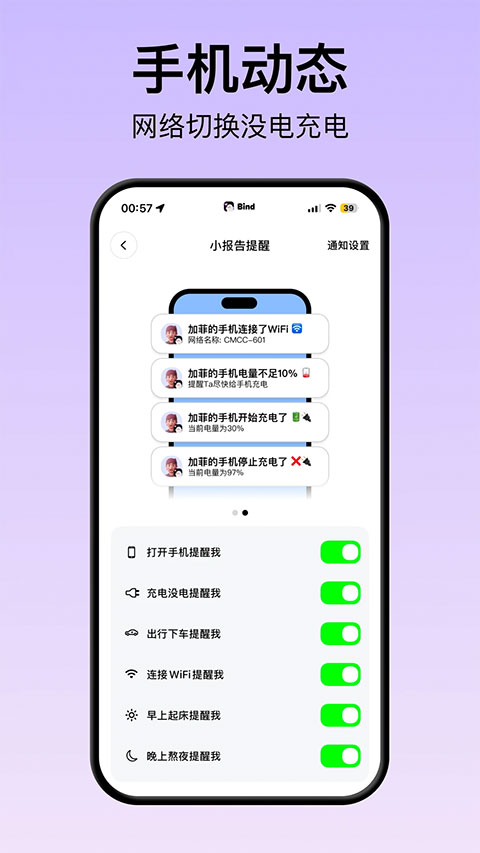Bind软件最新版下载安装v5.3.0 手机版