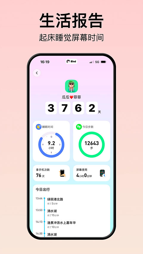 Bind软件最新版下载安装v5.3.0 手机版