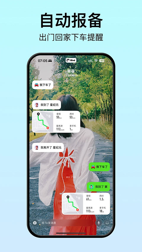 Bind软件最新版下载安装v5.3.0 手机版