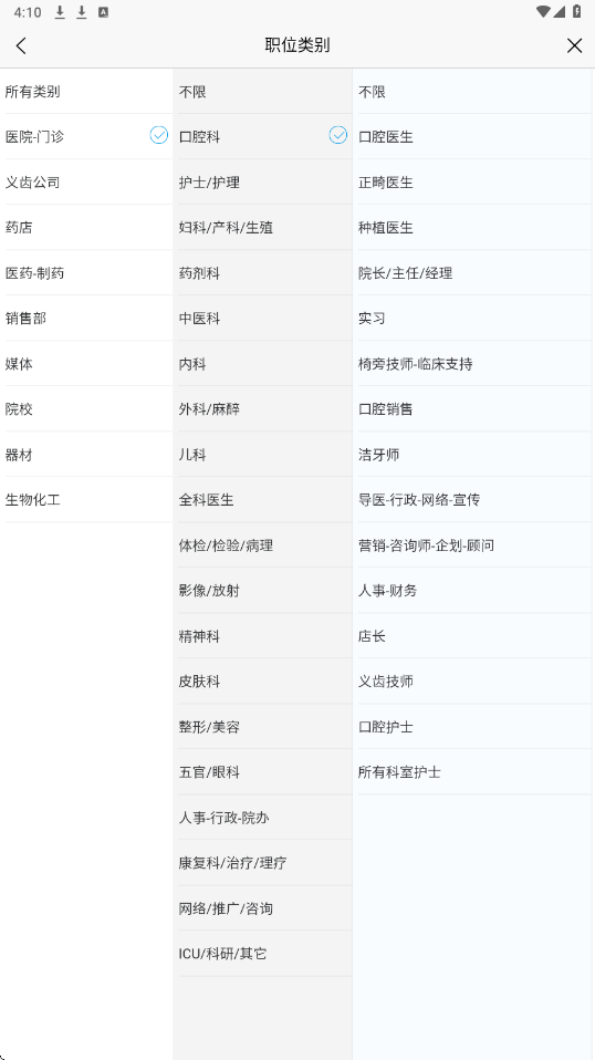 康强医疗人才网软件最新版本下载安装v10.5 官方版