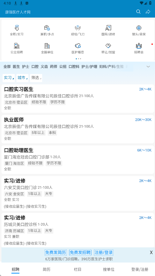 康强医疗人才网软件最新版本下载安装v10.5 官方版