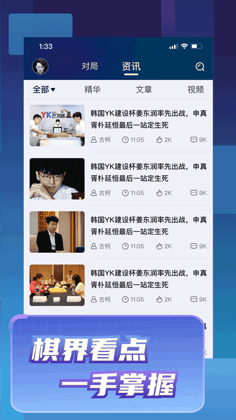野狐围棋手机版下载官方安装v6.9.5 安卓版 野狐围棋手机版下载官方安装v6.9.5 安卓版