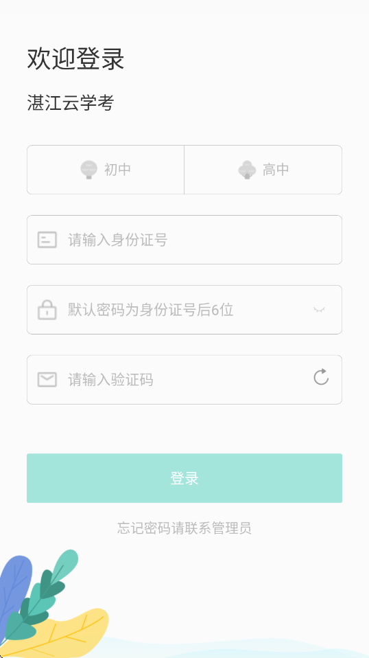 湛江云学考下载安装官方正版v1.3.0.1340 手机版