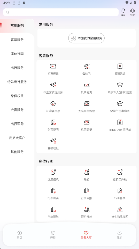 海南航空软件下载安装手机版v10.15.0 安卓版 海南航空软件下载安装手机版v10.15.0 安卓版