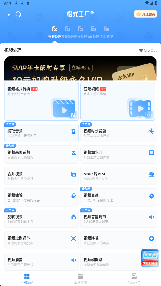 格式工厂官方正版下载安装v6.9.4 安卓版