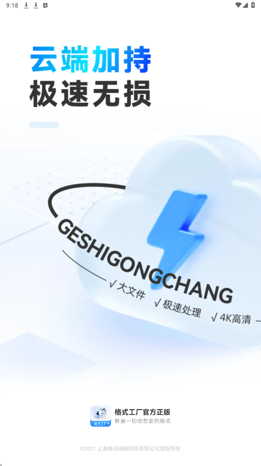格式工厂官方正版下载安装v6.9.4 安卓版