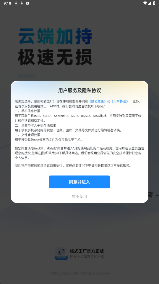 格式工厂官方正版下载安装v6.9.4 安卓版