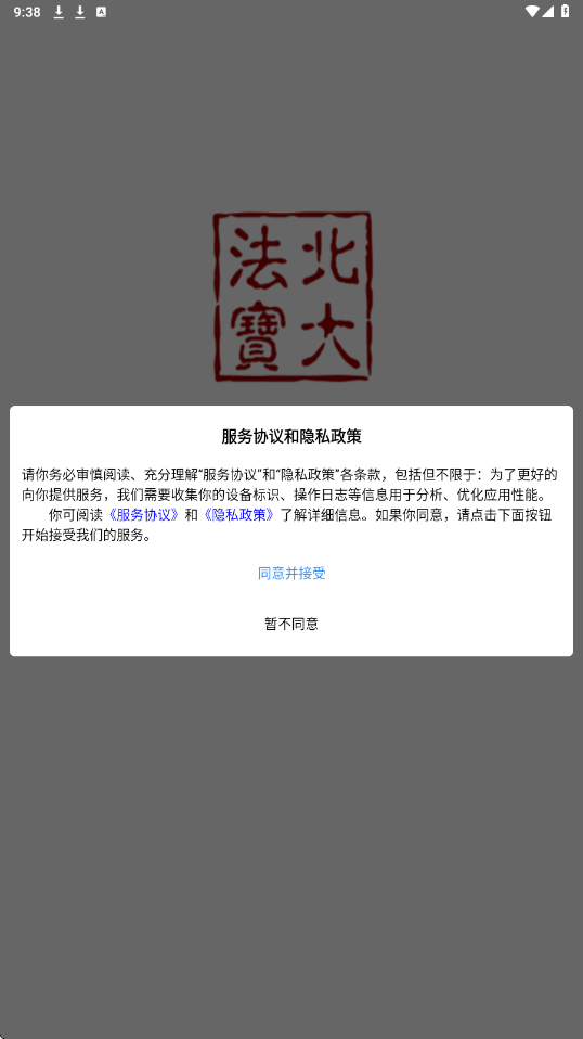 北大法宝app最新版本下载安装v6.2.010 官方版