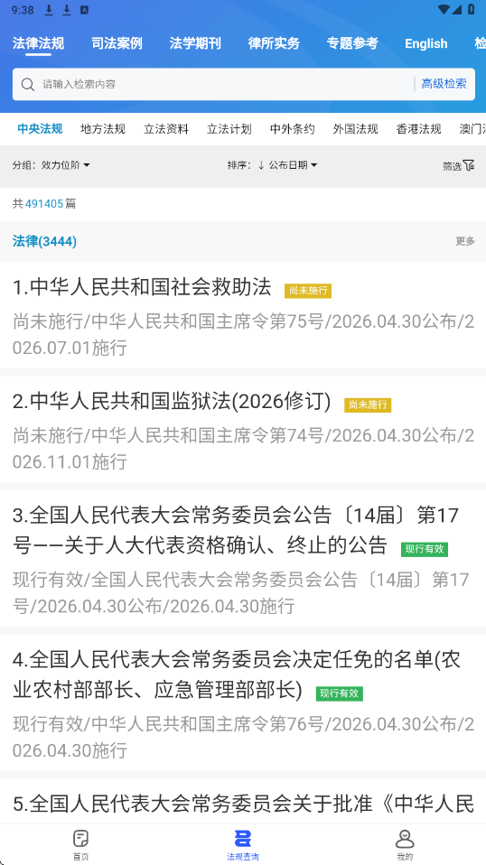 北大法宝app最新版本下载安装v6.2.010 官方版