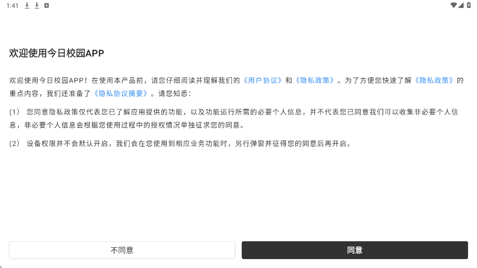 今日校园app官方版下载安装v9.9.16 安卓版 今日校园app官方版下载安装v9.9.16 安卓版