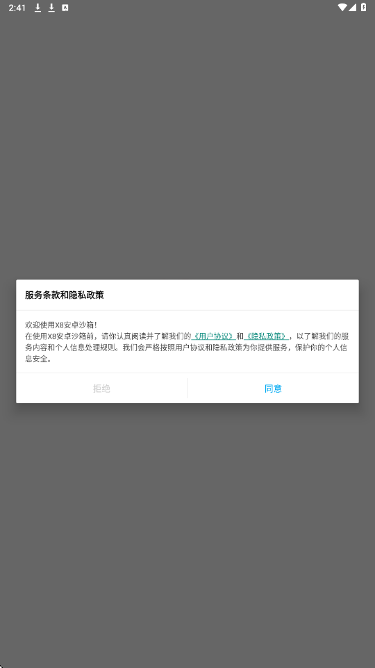x8沙箱官方正版下载安装(X8安卓沙箱)v0.7.6.4.23-64cn 最新版 x8沙箱官方正版下载安装(X8安卓沙箱)v0.7.6.4.23-64cn 最新版