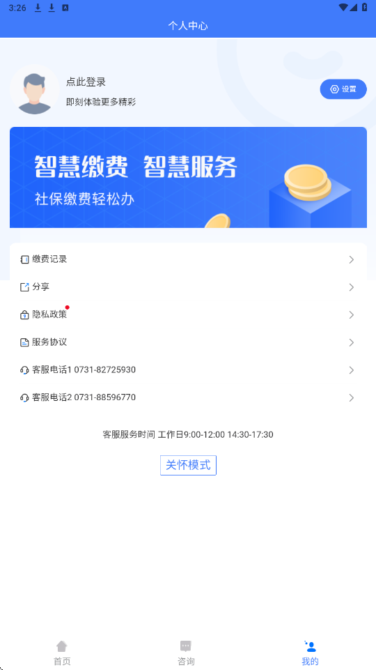 湘税社保下载app安卓版安装v1.0.38 手机版 湘税社保下载app安卓版安装v1.0.38 手机版