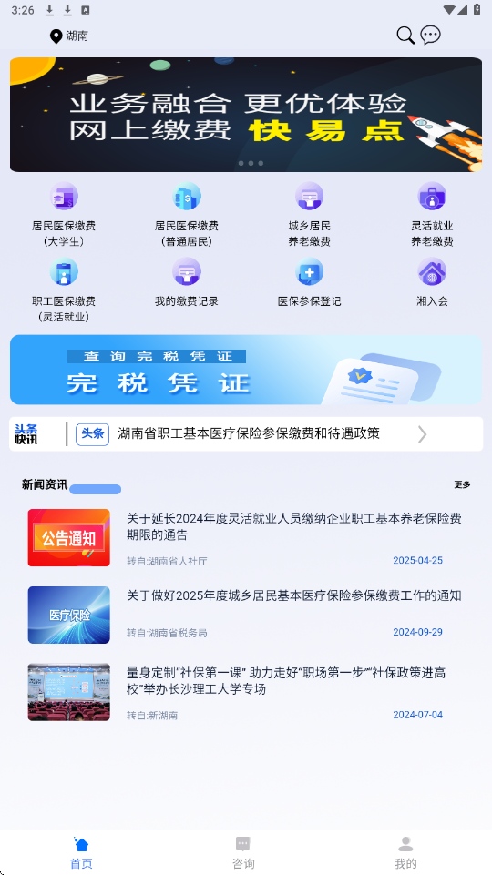 湘税社保下载app安卓版安装v1.0.38 手机版 湘税社保下载app安卓版安装v1.0.38 手机版