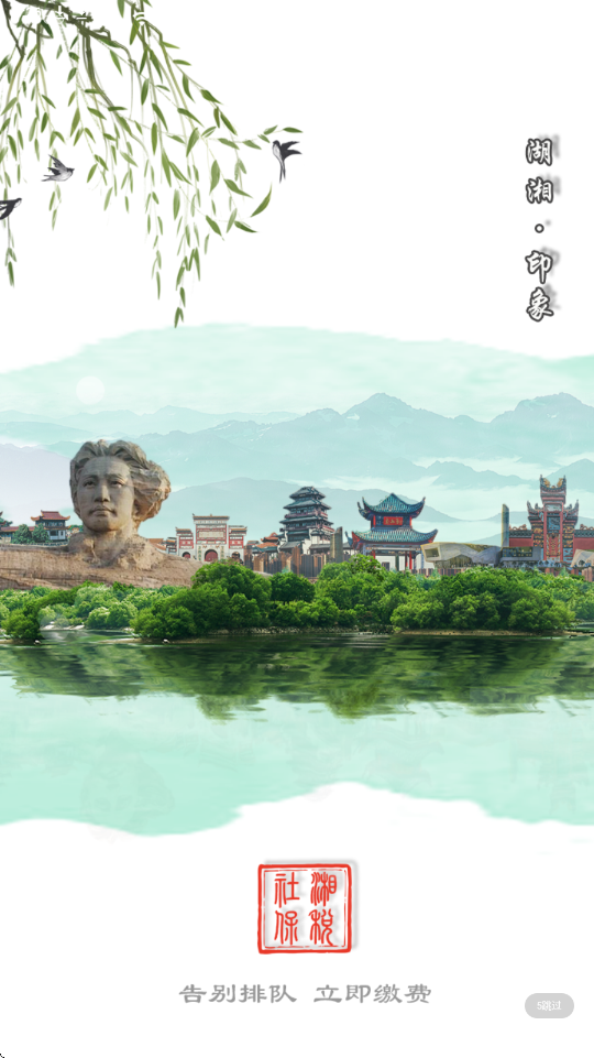 湘税社保下载app安卓版安装v1.0.38 手机版 湘税社保下载app安卓版安装v1.0.38 手机版