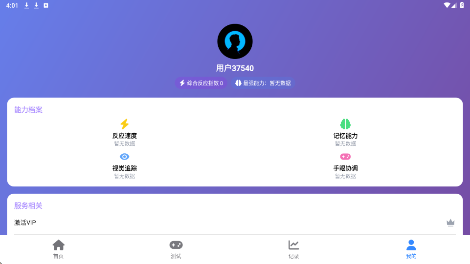 Human Benchmark软件下载安装最新版(人类基准反应测试)v1.0.7 安卓版