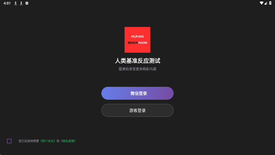Human Benchmark软件下载安装最新版(人类基准反应测试)v1.0.7 安卓版