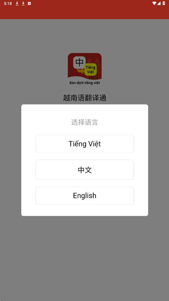 越南语翻译通app最新版本下载安装v1.7.2 安卓版