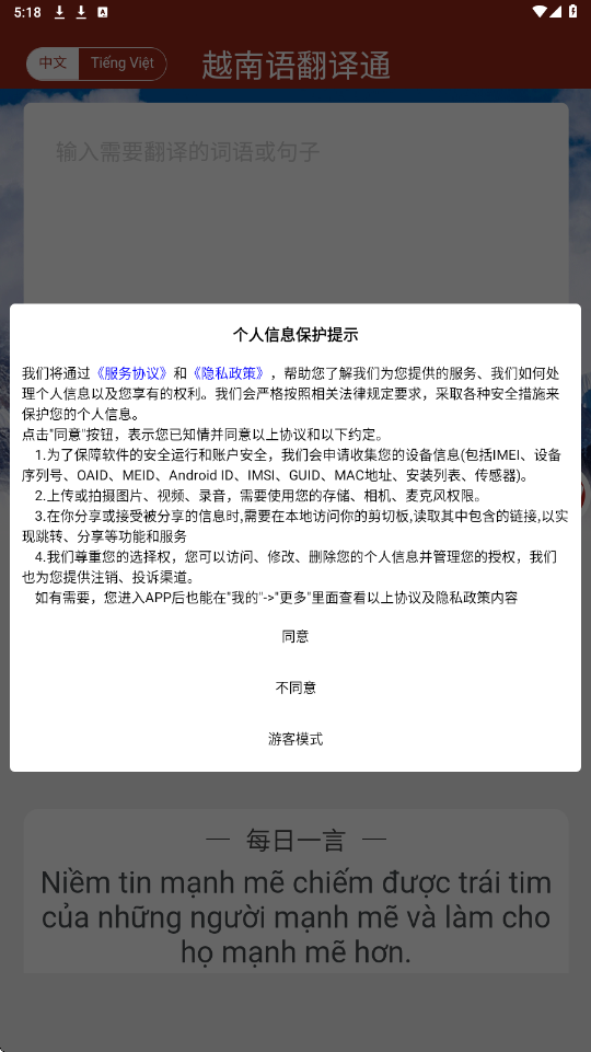 越南语翻译通app最新版本下载安装v1.7.2 安卓版