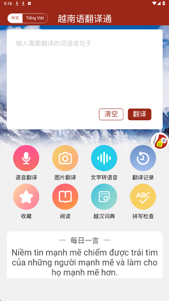 越南语翻译通app最新版本下载安装v1.7.2 安卓版